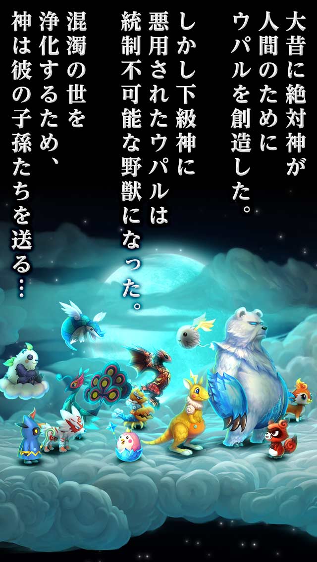 【ベータテスト】 LINE ウパルサガのスクリーンショット_2