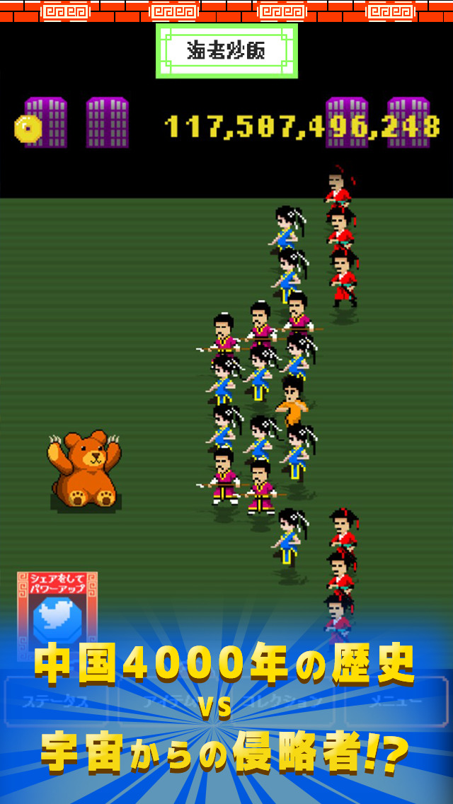 カンフーコレクションのスクリーンショット_1