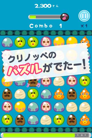 パズルとクリノッペのスクリーンショット_2