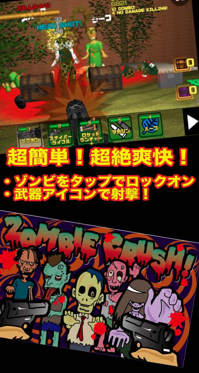 バラバラ！ゾンビクラッシュのスクリーンショット_2
