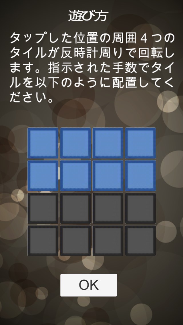 回転パズルのスクリーンショット_2