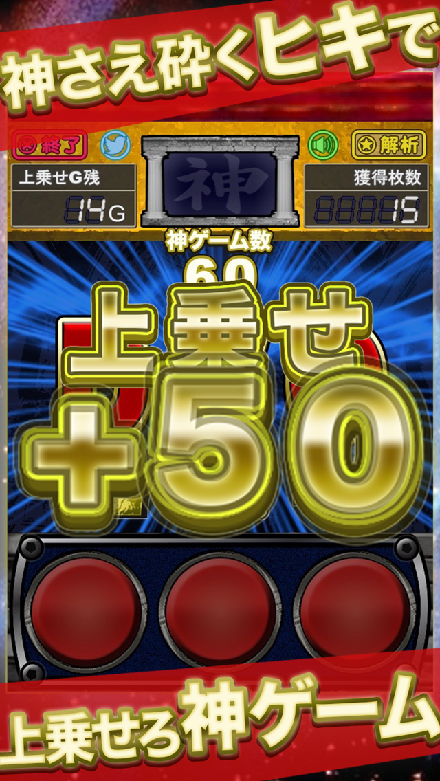 神という名のスロアプリのスクリーンショット_2