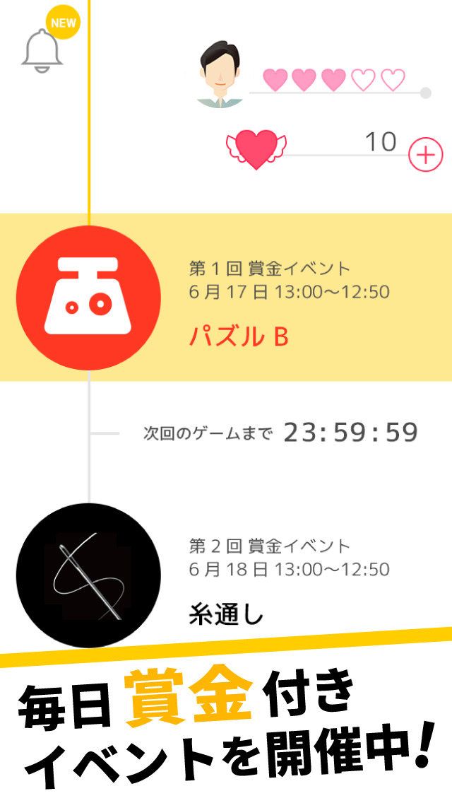 毎日）賞金付きゲーム競技〜ワンダーリーグのスクリーンショット_1