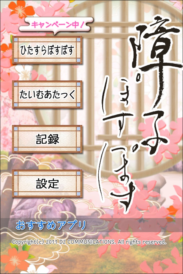 障子ぽすぽす 登録不要無料脳トレゲームのスクリーンショット_2