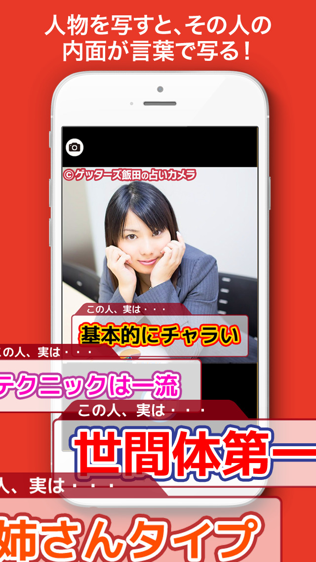 ゲッターズ飯田の占いカメラのスクリーンショット_2