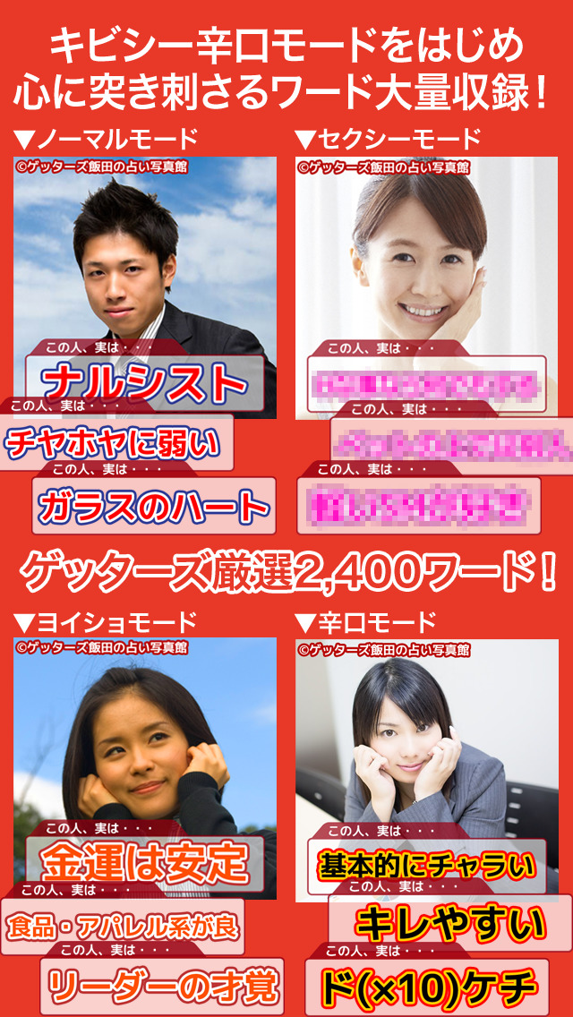 ゲッターズ飯田の占いカメラのスクリーンショット_3