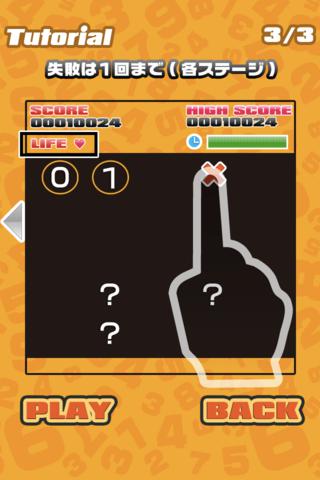 瞬間記憶力測定のスクリーンショット_5