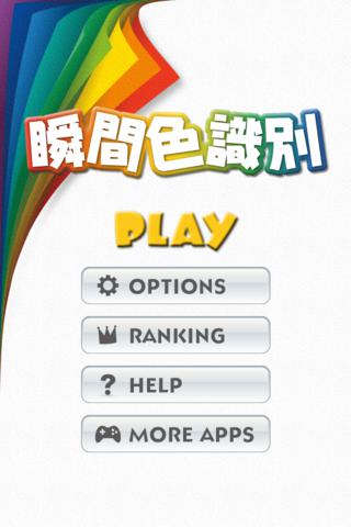 瞬間色識別のスクリーンショット_1