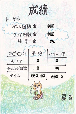 猫のきもちのスクリーンショット_4