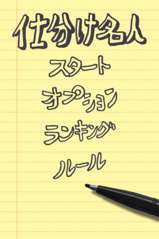仕分け名人のスクリーンショット_2
