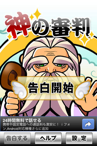 神の審判のスクリーンショット_2