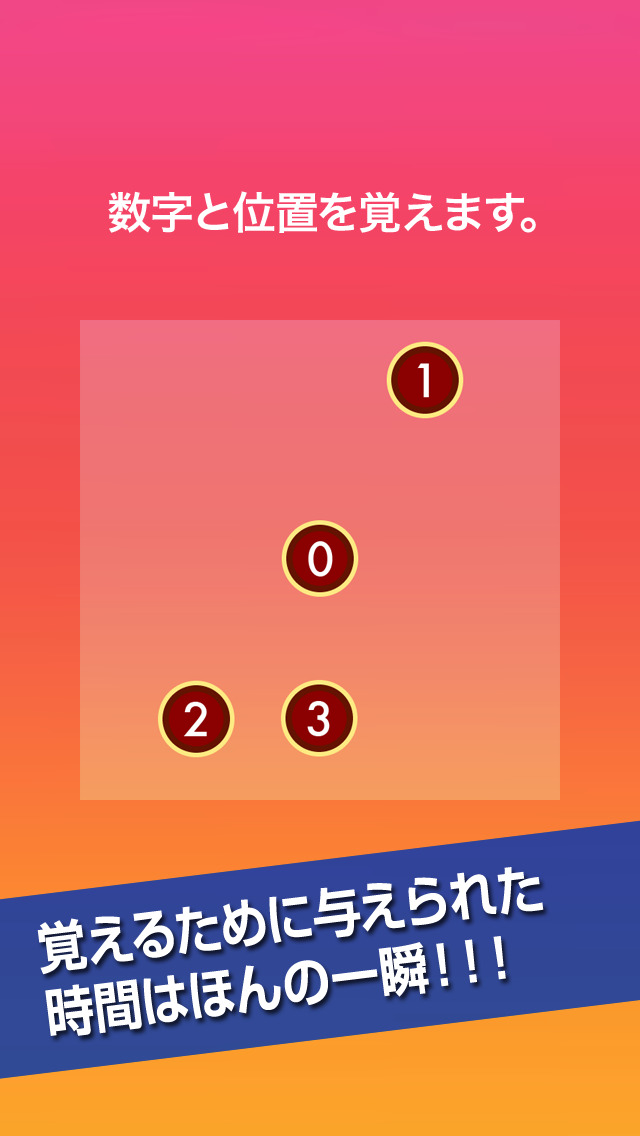 激ムズ！瞬間記憶力開発のスクリーンショット_2