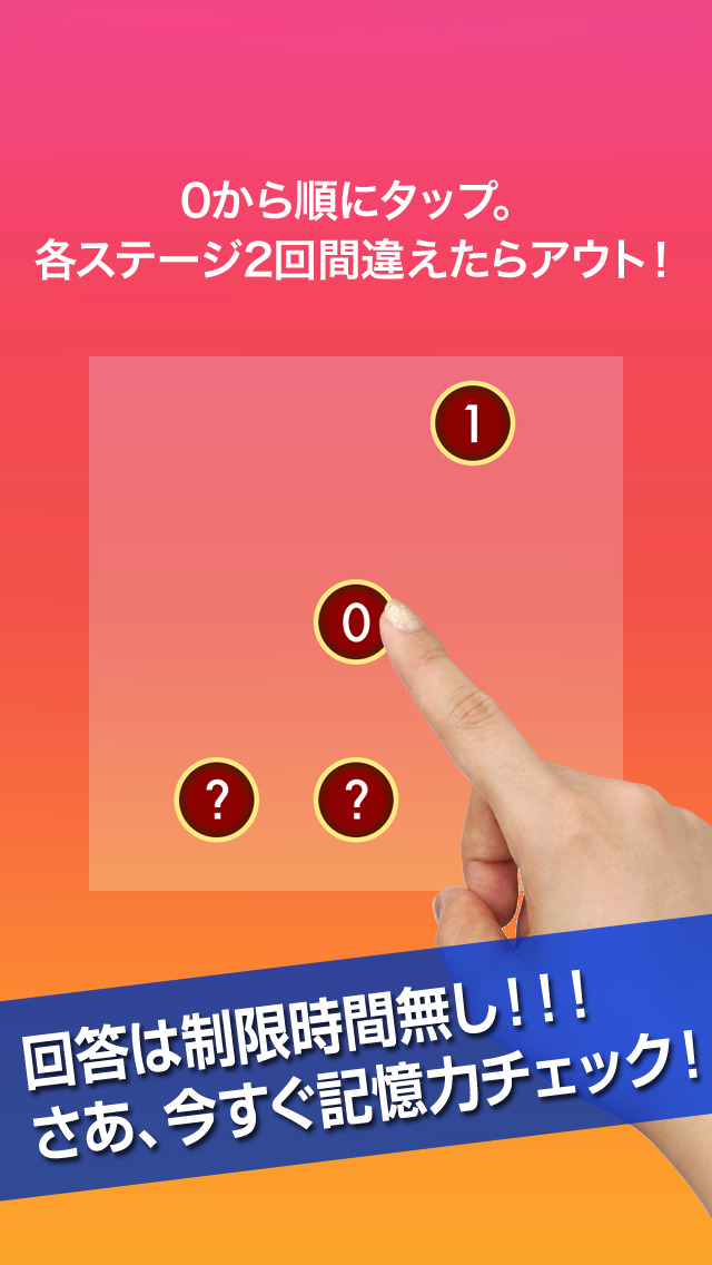 激ムズ！瞬間記憶力開発のスクリーンショット_3