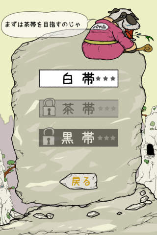 黒帯パンダのスクリーンショット_4