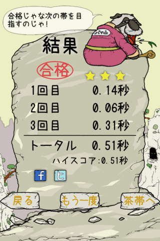 黒帯パンダのスクリーンショット_5