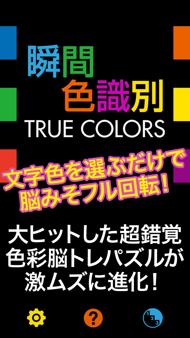 瞬間色識別 TRUE COLORSのスクリーンショット_1