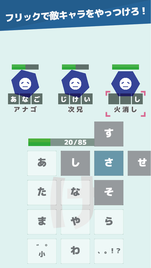 タイピングスマッシュ - フリック入力特訓ゲームで指トレ！のスクリーンショット_2