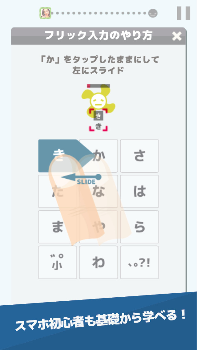 タイピングスマッシュ - フリック入力特訓ゲームで指トレ！のスクリーンショット_5