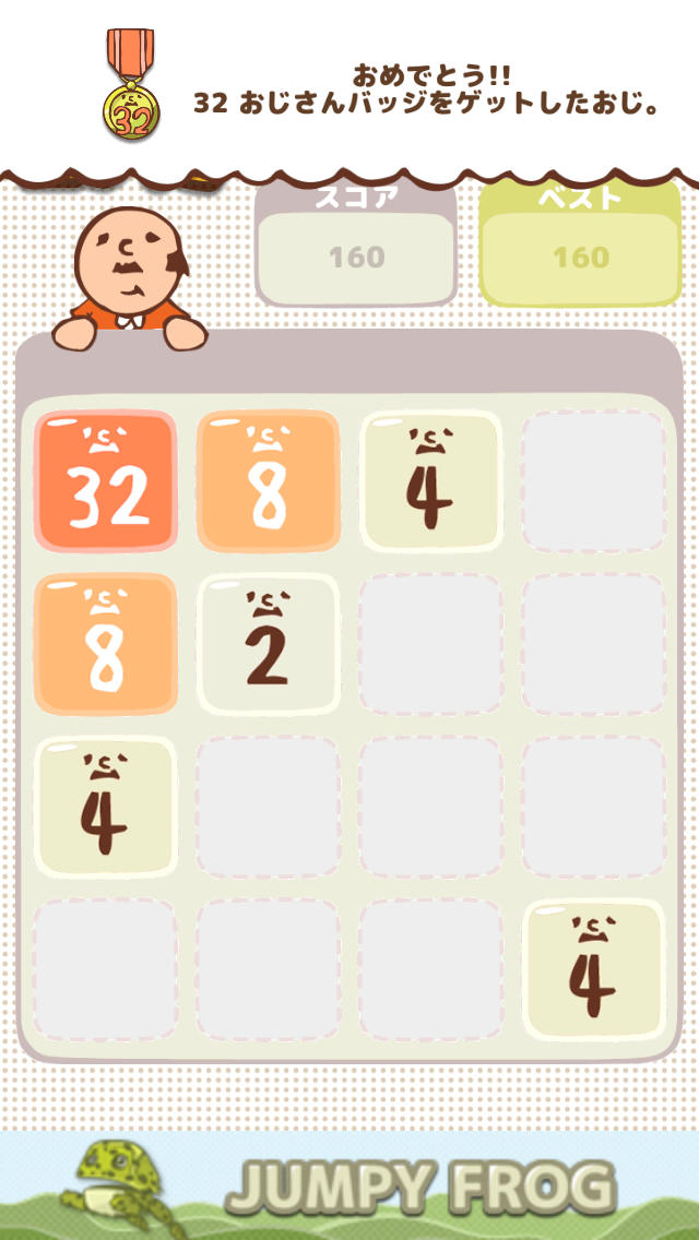 2048 〜パズル＆おじさん〜のスクリーンショット_1