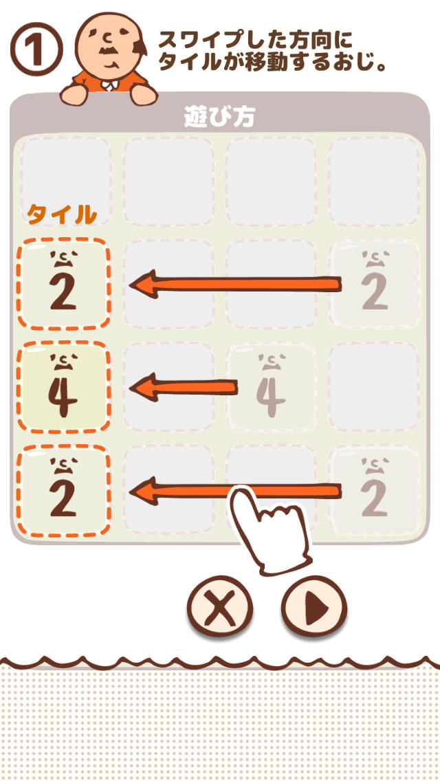 2048 〜パズル＆おじさん〜のスクリーンショット_2