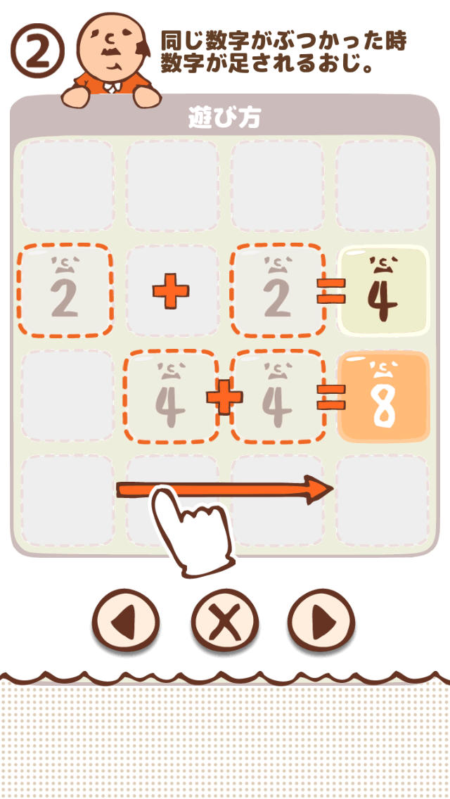 2048 〜パズル＆おじさん〜のスクリーンショット_3
