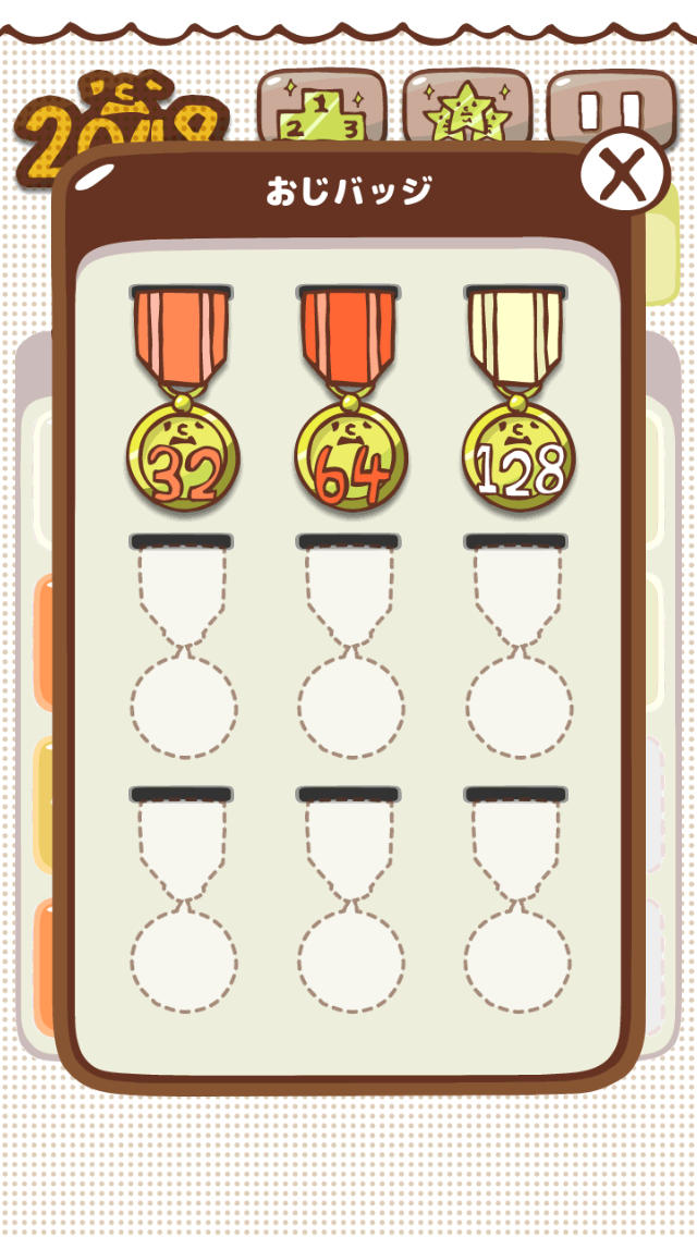 2048 〜パズル＆おじさん〜のスクリーンショット_5