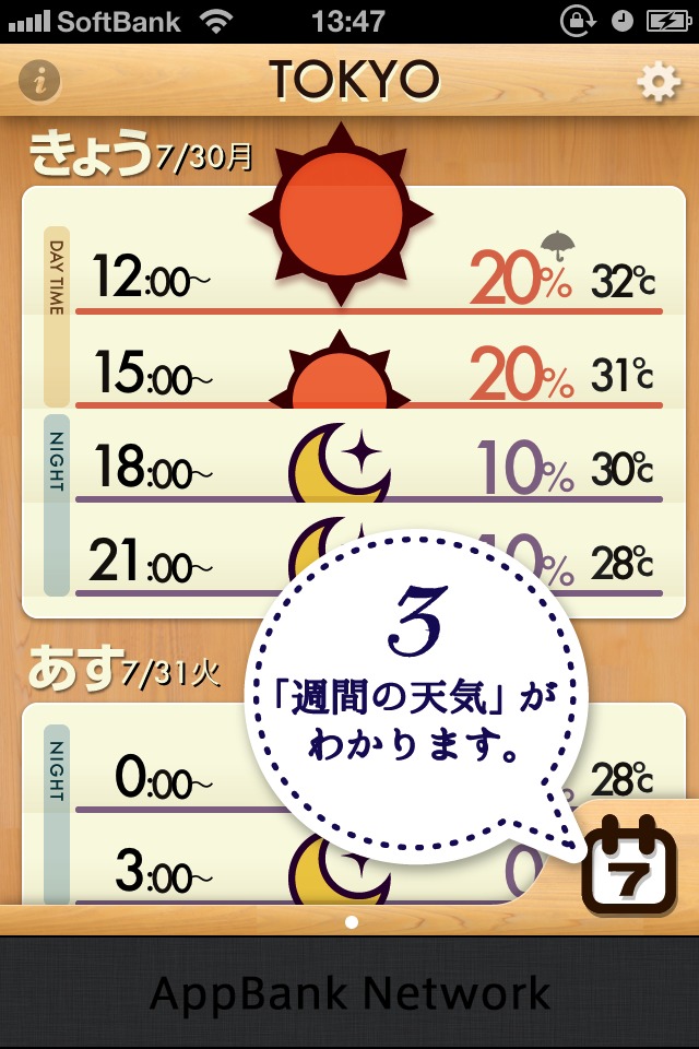 おてがる天気のスクリーンショット_5