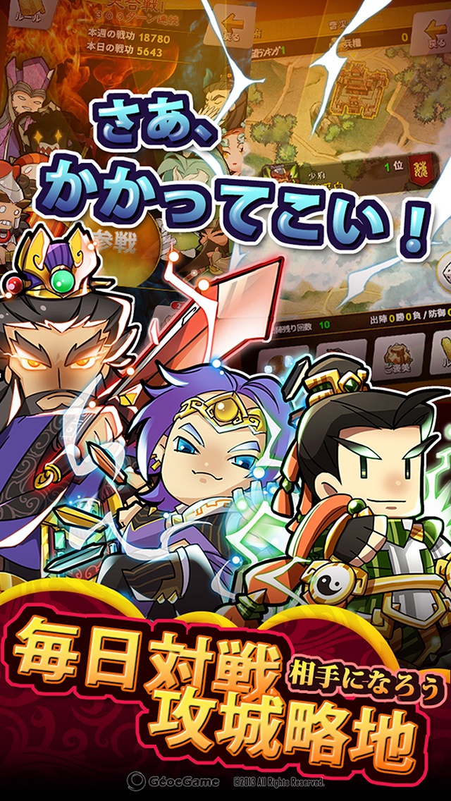 もちもち三国志のスクリーンショット_4