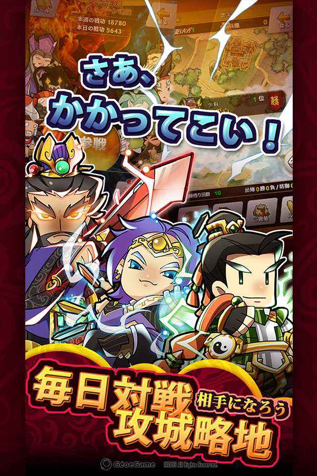 もちもち三国志のスクリーンショット_5