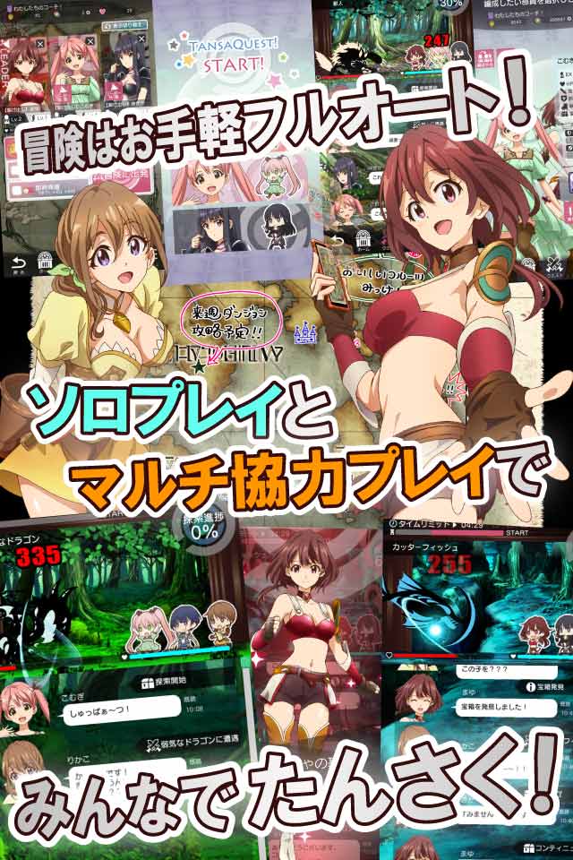 たんさくえすと！のスクリーンショット_3