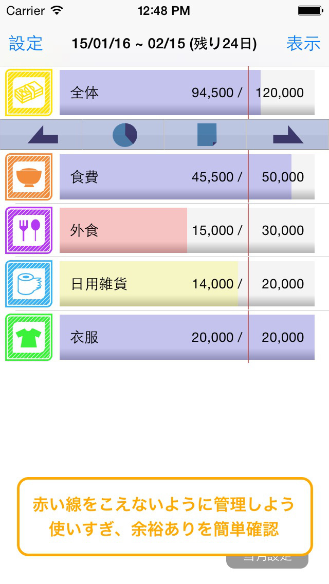 袋分家計簿のスクリーンショット_2