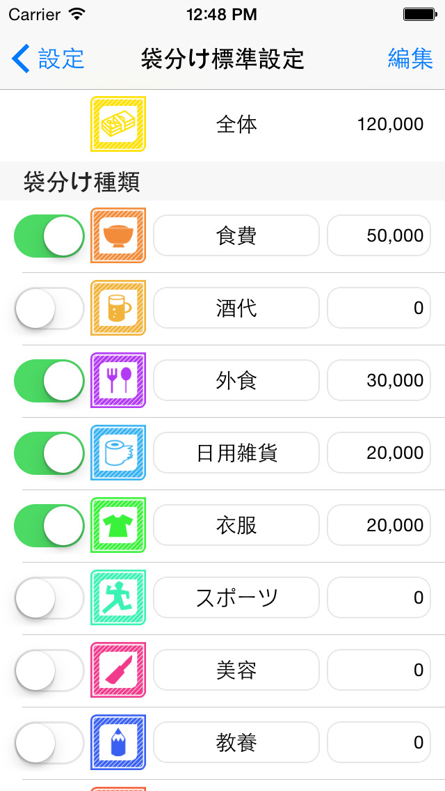 袋分家計簿のスクリーンショット_3