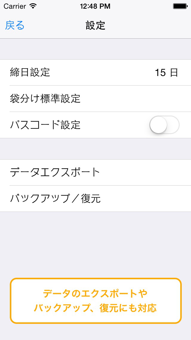 袋分家計簿のスクリーンショット_5