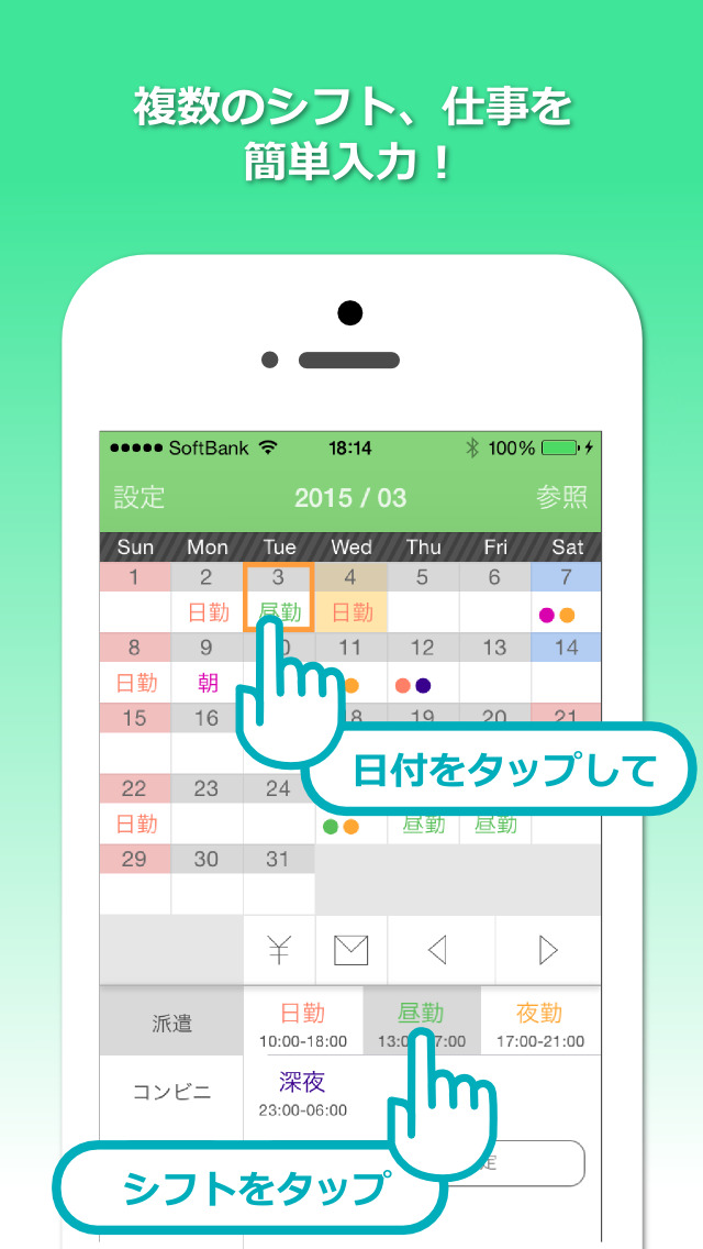 シフト手帳 Pro Freeのスクリーンショット_2