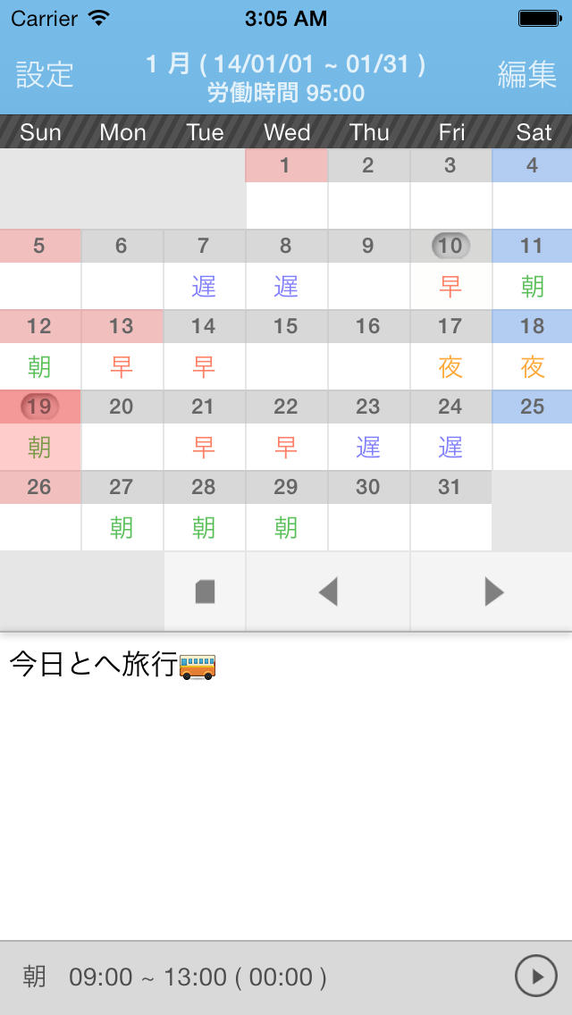 シフト手帳 for Freeのスクリーンショット_1