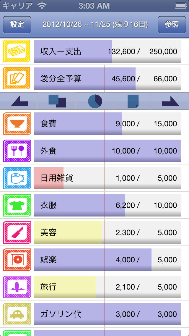 袋分家計簿 Proのスクリーンショット_1