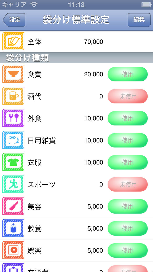 袋分家計簿 Proのスクリーンショット_2