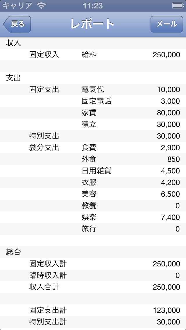 袋分家計簿 Proのスクリーンショット_3