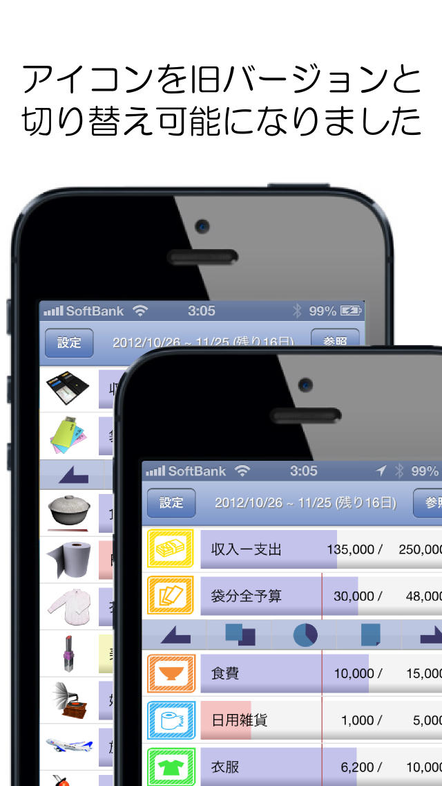 袋分家計簿 Proのスクリーンショット_4