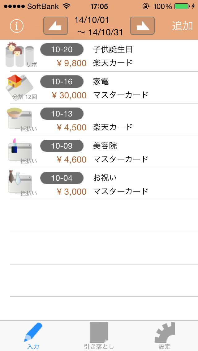 クレジット家計簿のスクリーンショット_1