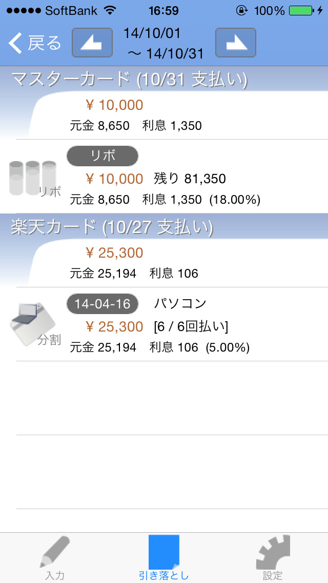 クレジット家計簿のスクリーンショット_4