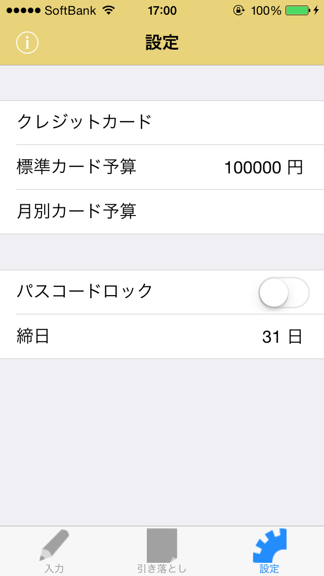 クレジット家計簿のスクリーンショット_5