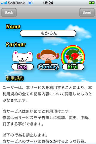 未来へメールのスクリーンショット_2