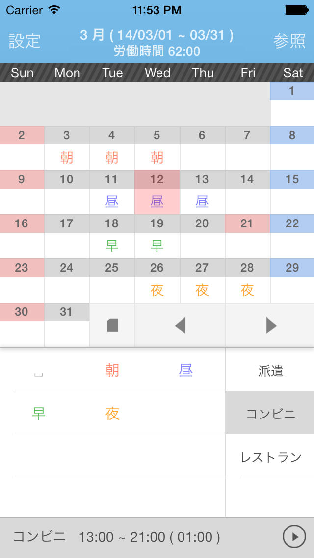 シフト手帳のスクリーンショット_3