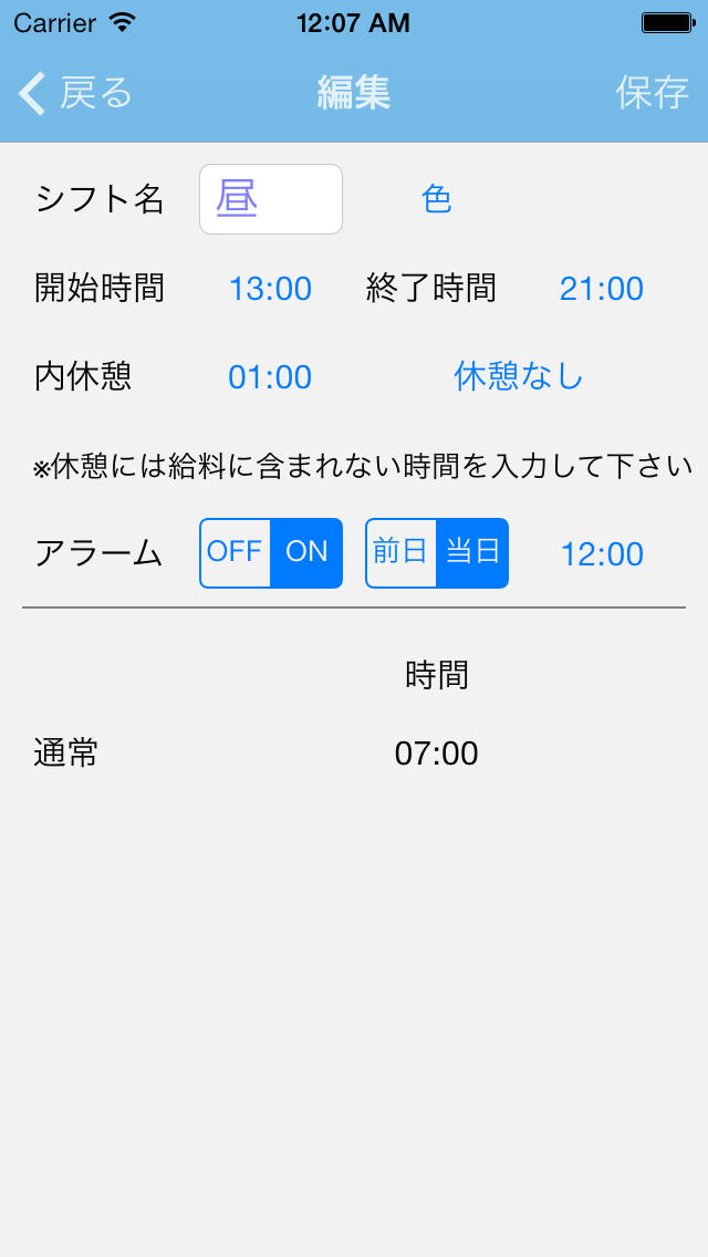 シフト手帳のスクリーンショット_5