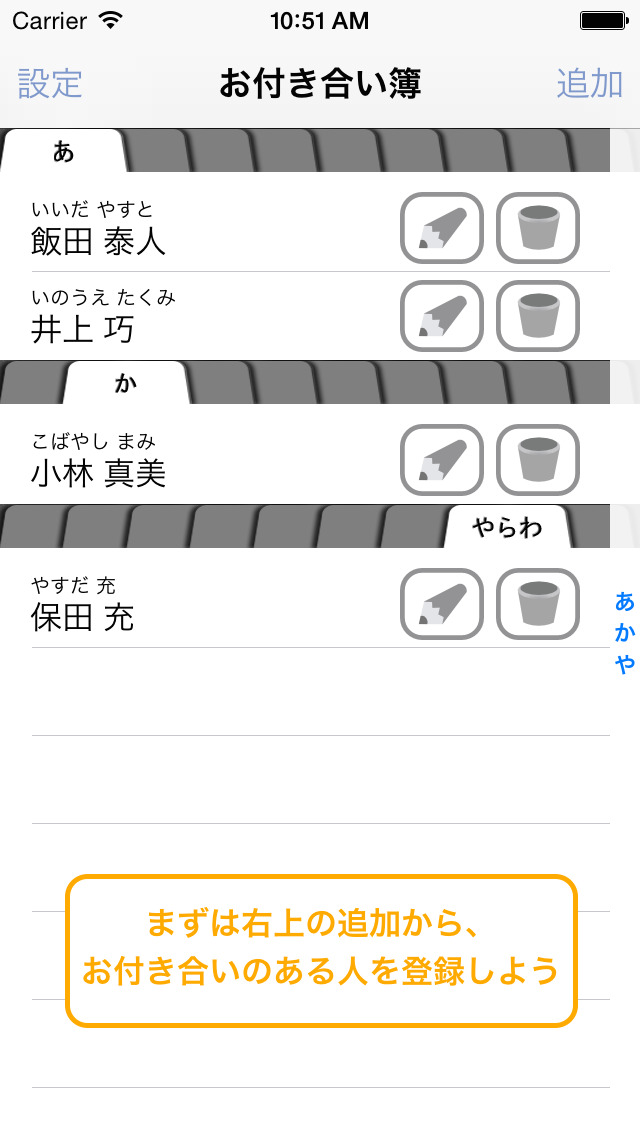 お付き合い簿のスクリーンショット_1