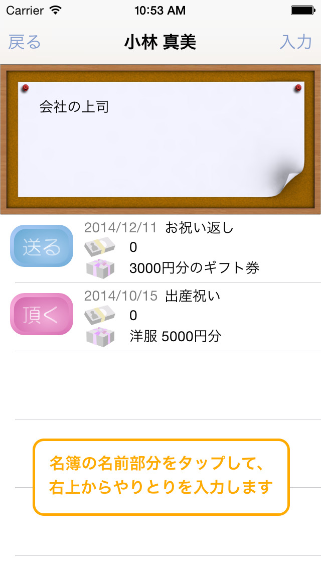 お付き合い簿のスクリーンショット_2