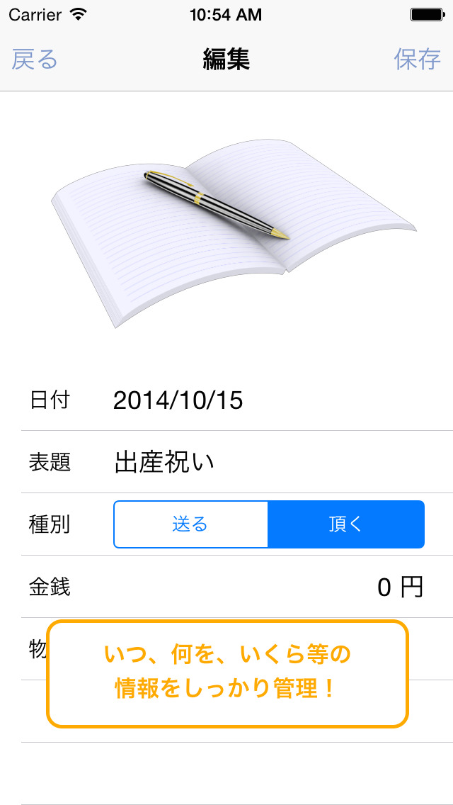 お付き合い簿のスクリーンショット_3