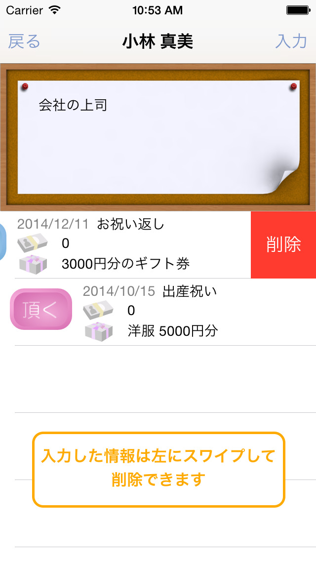 お付き合い簿のスクリーンショット_4