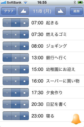 生活習慣のスクリーンショット_1